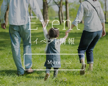 イベント情報