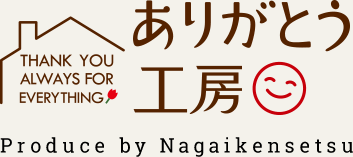 ありがとう工房