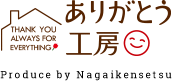 ありがとう工房