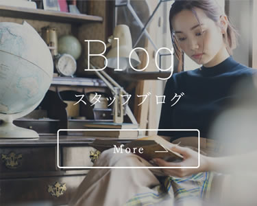 スタッフブログ